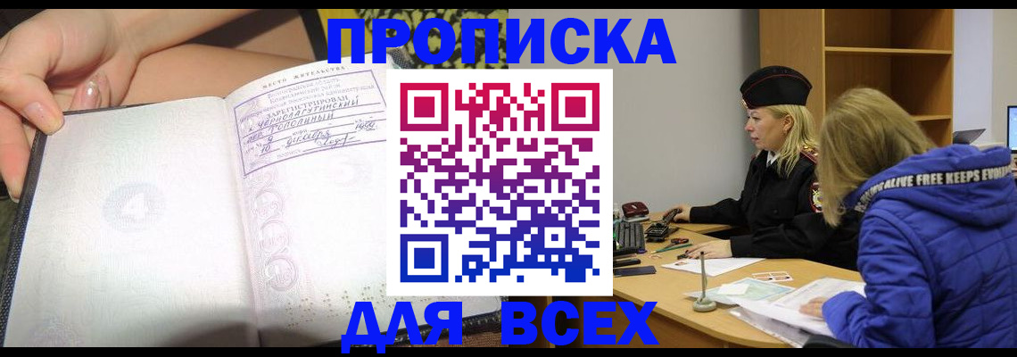 прописка иностранных граждан в Беслане