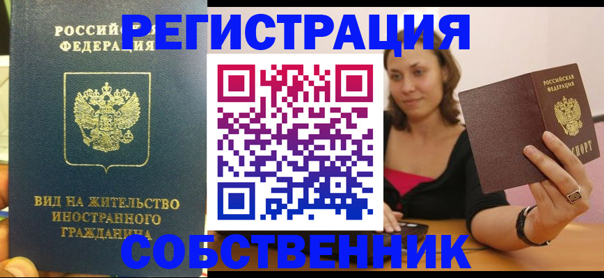 прописка в квартире в Беслане